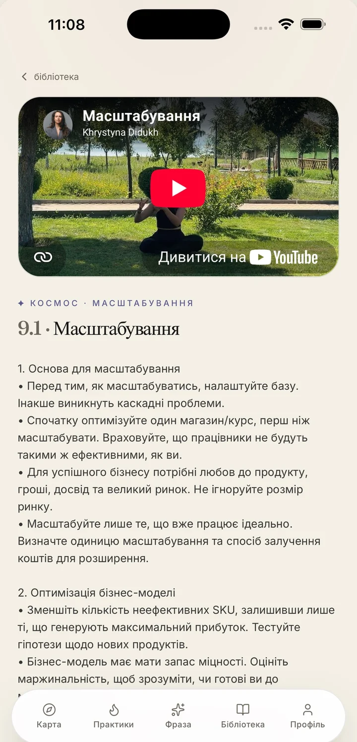 Phenomenon iOS app: lesson screen with video and written summary (Ukrainian interface)