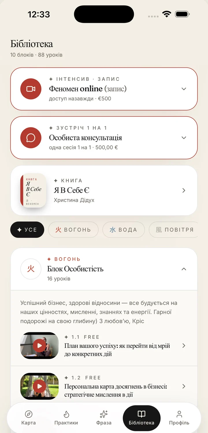 Phenomenon iOS app: library of lesson blocks, intensive and consultation offers (Ukrainian interface)